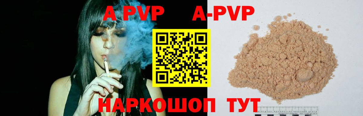 А ПВП Crystall  как найти   Alpha-PVP  Вход с VPN  Alfa_PVP кристаллы  Большой Камень  Альфа ПВП СК КРИС 
