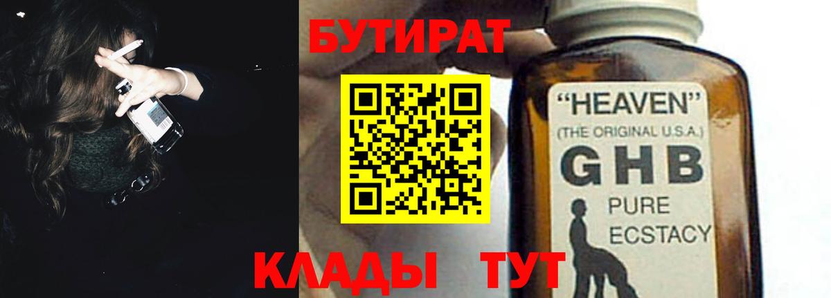Бутират буратино  Вход с VPN  Большой Камень 