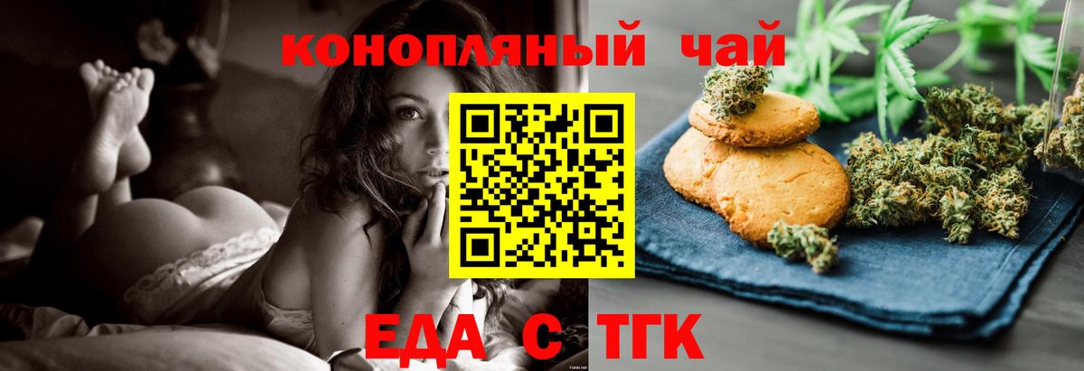 Печенье с ТГК конопля  Вход с VPN  Большой Камень 