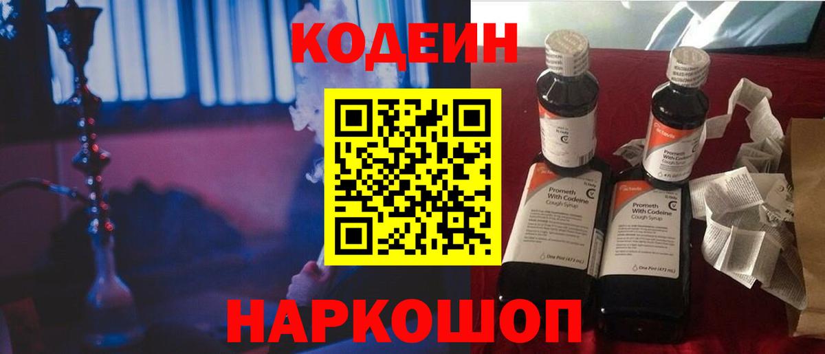 Кодеиновый сироп Lean напиток Lean (лин) Большой Камень