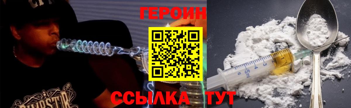ГЕРОИН VHQ Большой Камень