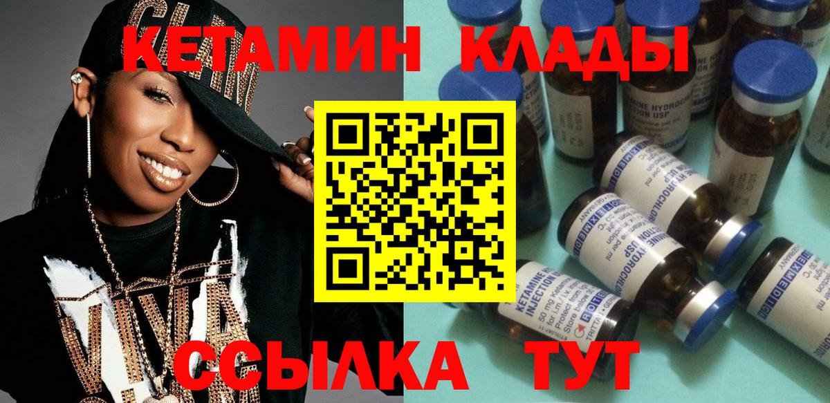 Большой Камень  Кетамин VHQ  Кетамин VHQ  Вход с VPN 