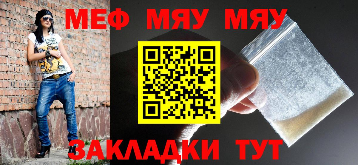 Меф мука Большой Камень